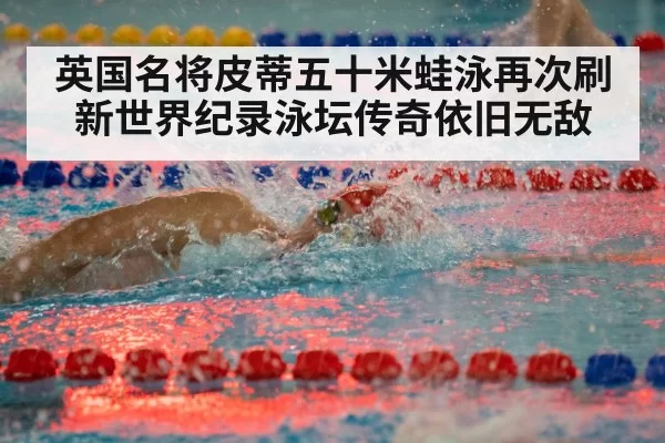 competitive swimming race