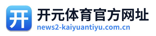 开元体育官方网址 Logo